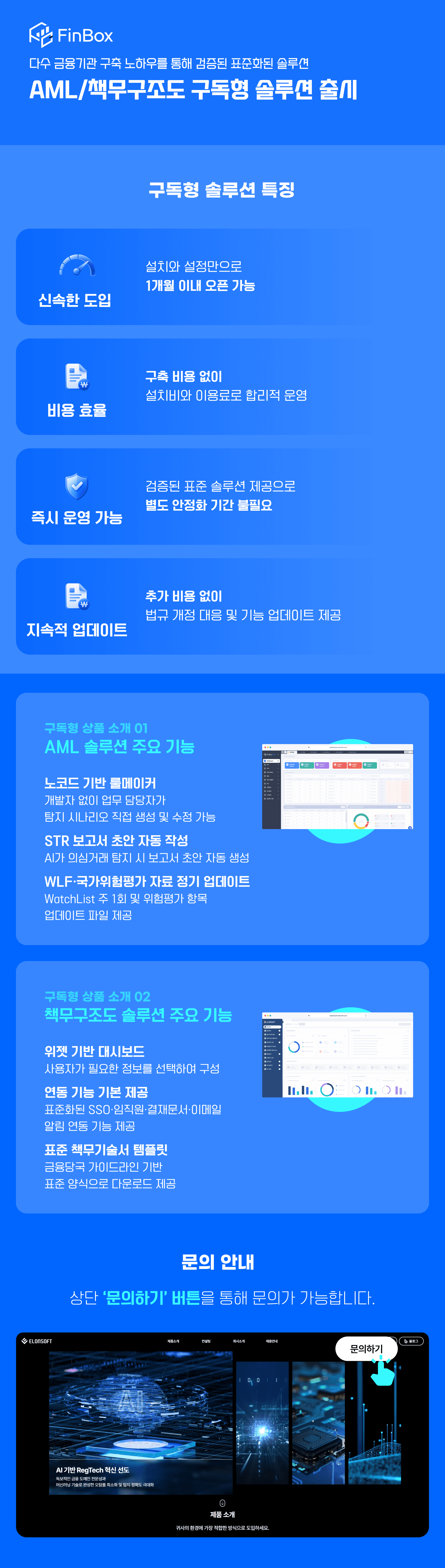 AML 책무구조도 구독형 솔루션 상세 안내