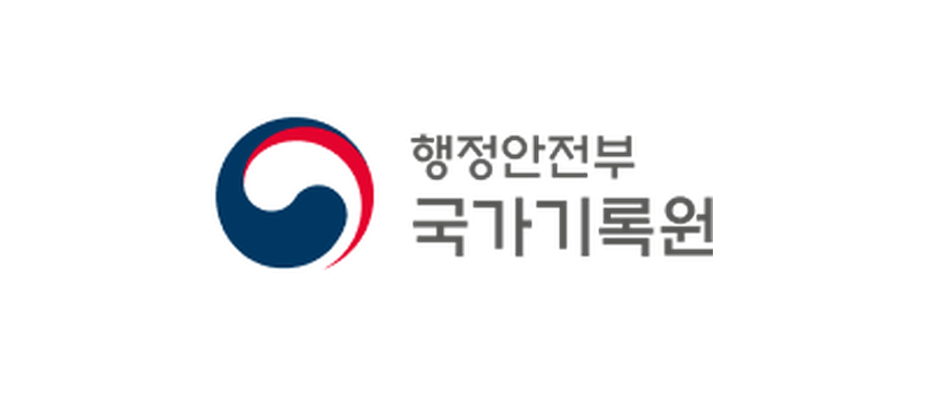 국가기록원