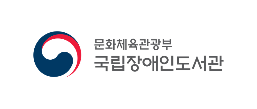 국립장애인도서관